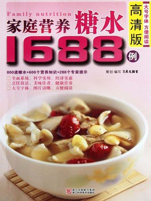 cover image of 家庭营养糖水1688例（Chinese Cuisine: The Family Nutrition Sugar Water 1688 Cases）